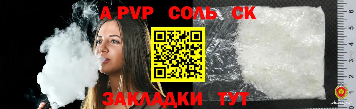 Альфа ПВП Crystall Алапаевск