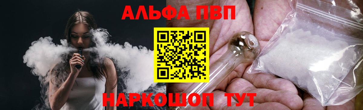 Alpha PVP кристаллы  дарнет шоп  Алапаевск  Alfa_PVP VHQ  Вход с VPN 
