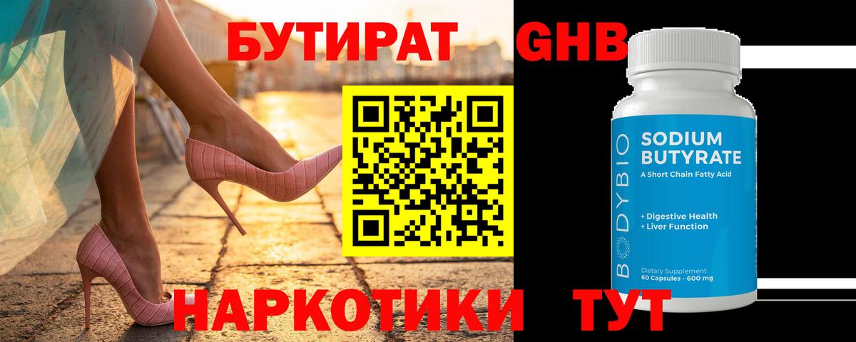 Бутират  Вход с VPN  Алапаевск  БУТИРАТ BDO 33% 