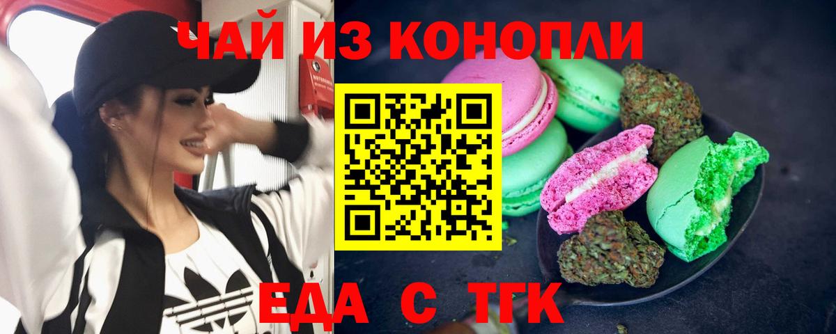 Еда ТГК конопля  Вход с VPN  Алапаевск 