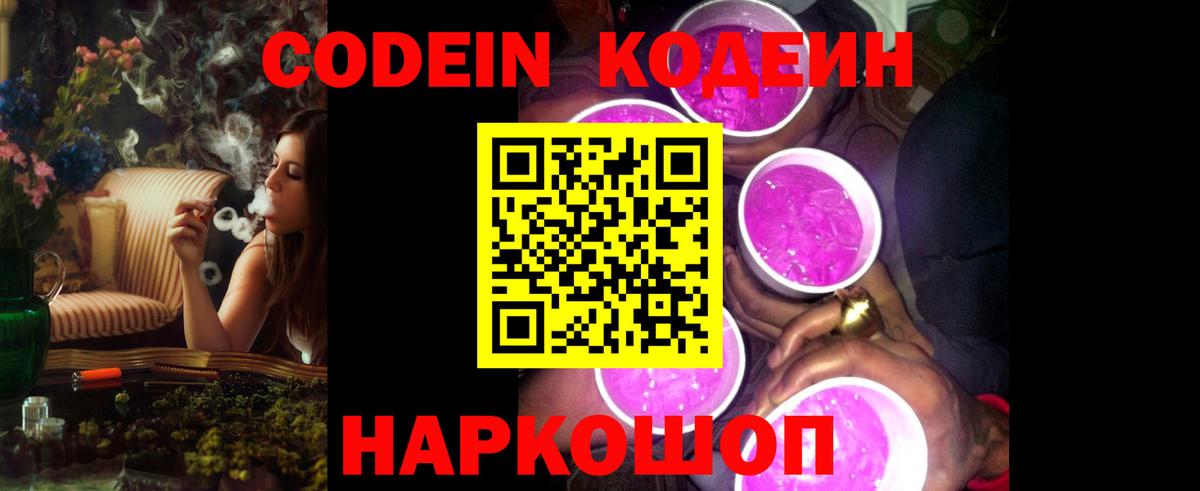Codein напиток Lean (лин) Алапаевск
