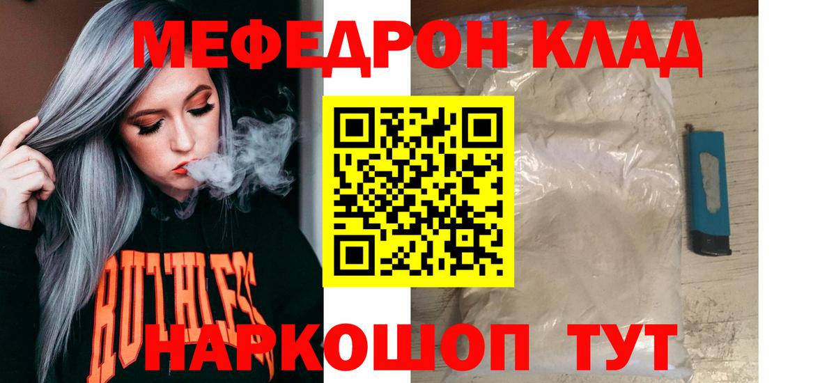 МЕФ кристаллы  Мефедрон 4 MMC  МЯУ-МЯУ  Меф  Вход с VPN  Алапаевск 