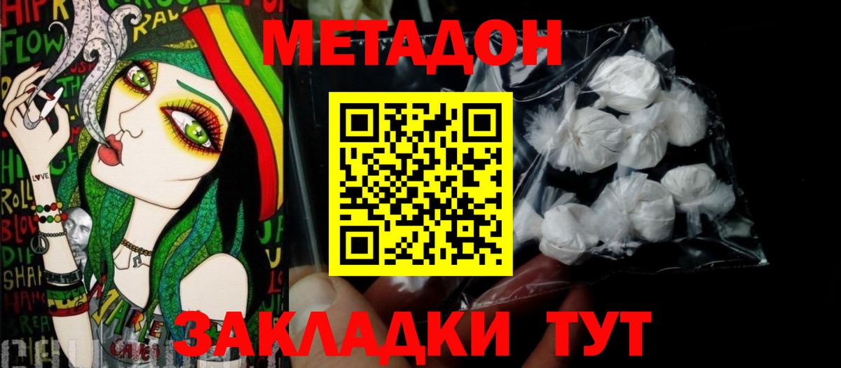 Алапаевск  МЕТАДОН кристалл  Вход с VPN  Метадон мёд 
