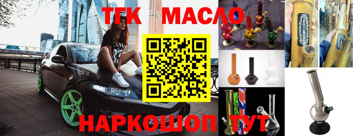 ТГК гашишное масло  Вход с VPN  Алапаевск 